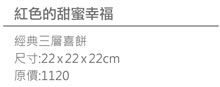 天鵝脖子街甜蜜婚禮喜餅